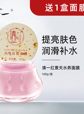 清一水养面膜加赠10片面膜