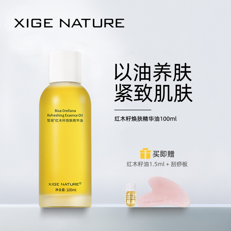 实体专柜红木籽精华油