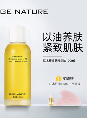 实体专柜红木籽精华油