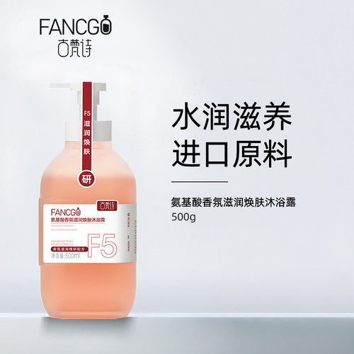 古梵诗沐浴露实体店发货