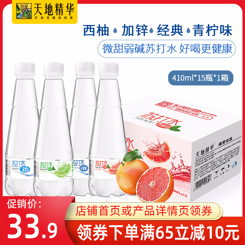 天地精华苏打水弱碱性饮料无糖无汽矿泉饮用水410ml*15瓶包邮整箱