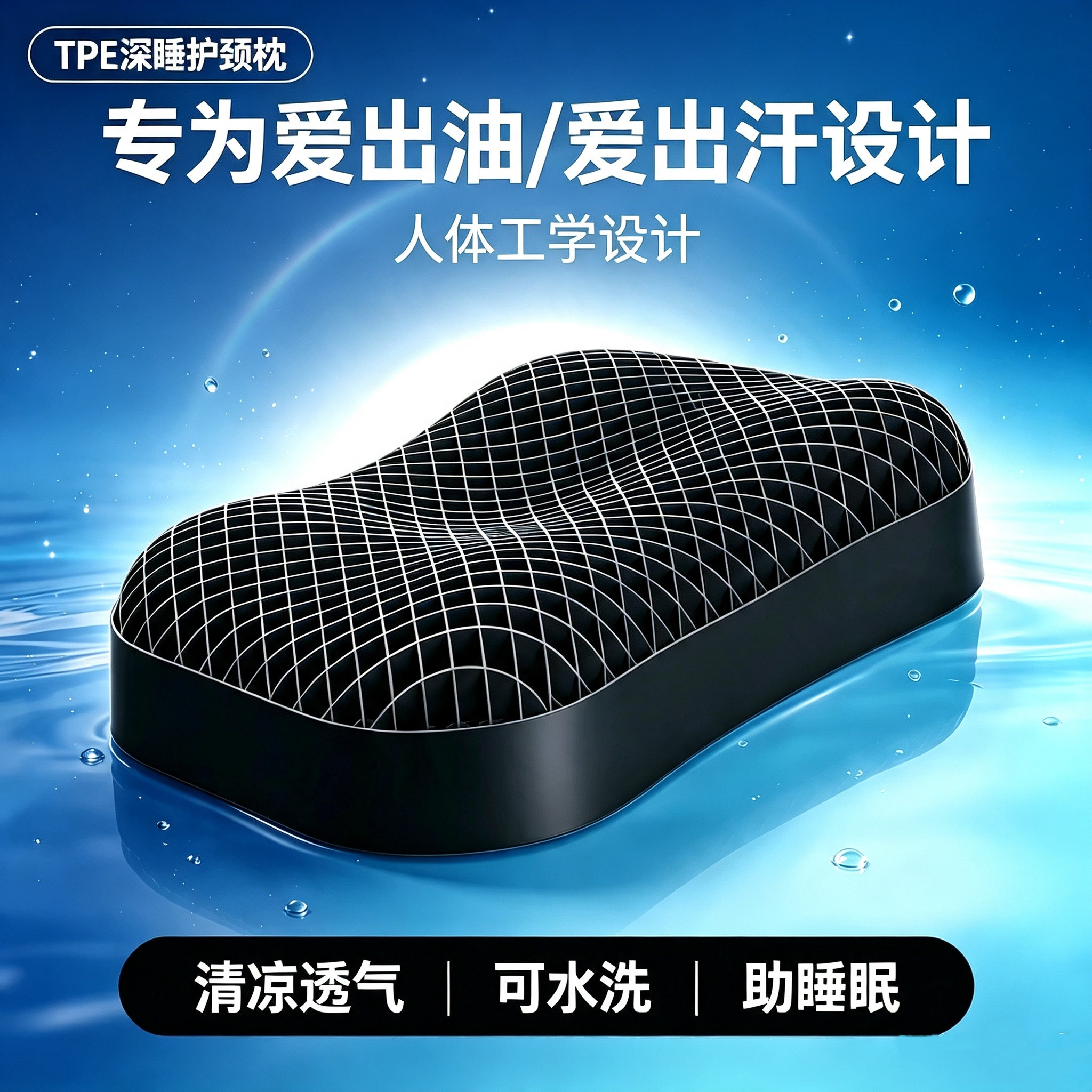TPE果胶护颈枕头无压枕