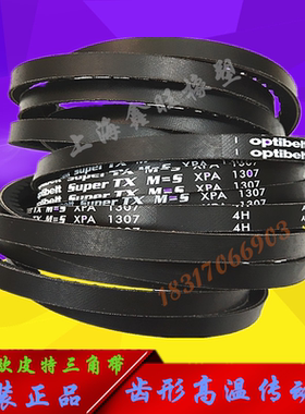 德国欧皮特Optibelt三角带 德国奥比有齿三角带XPA-950 XPA-957