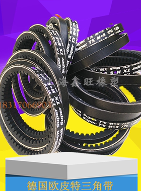 德国欧皮特Optibelt三角带 德国奥比有齿三角带XPC-2500 XPC-2650