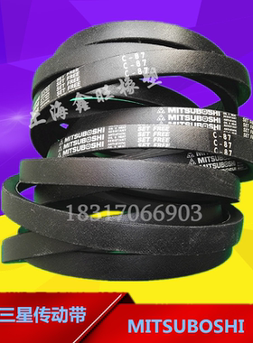 进口三角带 日本三星MITSUBOSHI 三角带C-146 C-147 C-148 C-149