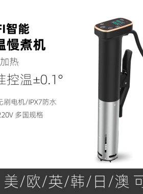 商用静音低温慢煮棒精准控温
