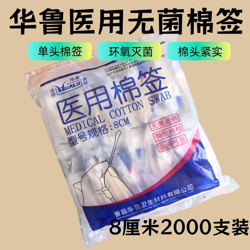棉签包邮无菌棉棒一次性单头木棒消毒棉签灭菌家用化妆棉签2000支
