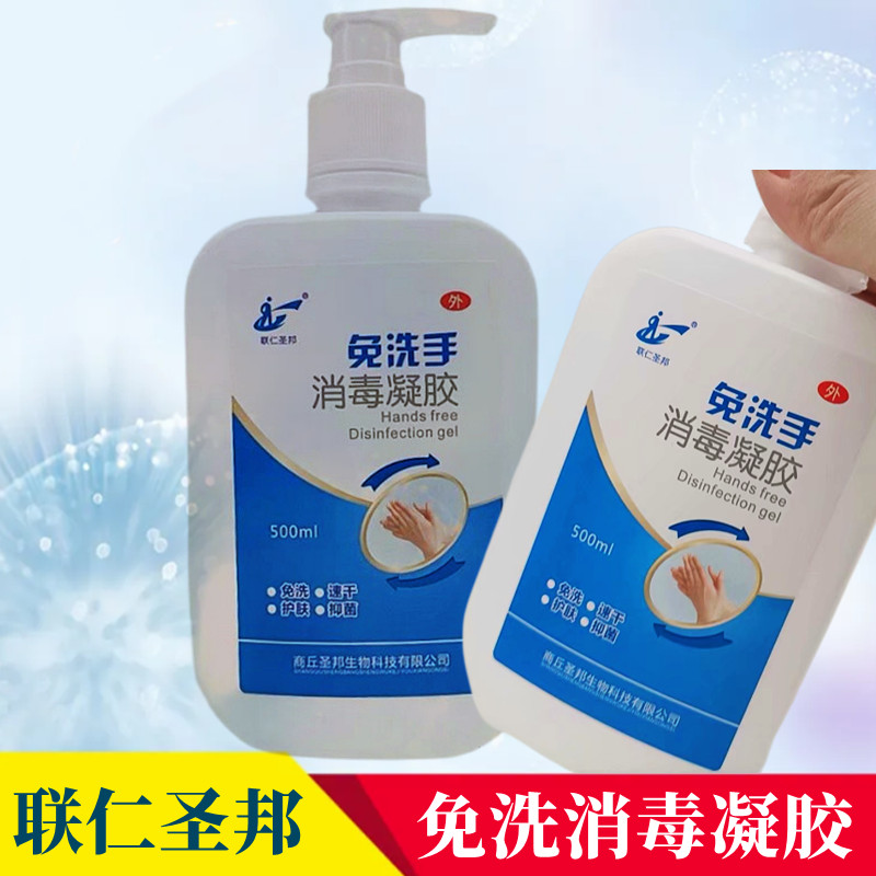 500ml免洗手消毒凝胶外用洗手液 速干护肤抑菌家用按压式联仁圣邦