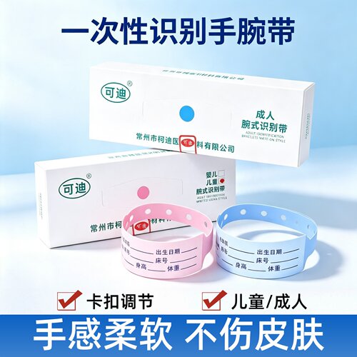 一次性识别手腕带住院病人手腕带医院陪护儿童婴儿识别带手环定制