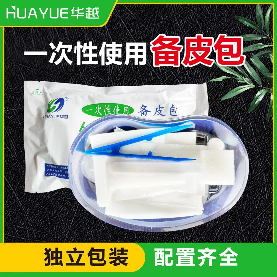 华越 一次性使用备皮包 医用备皮包 内含双刃备皮刀 含皂液