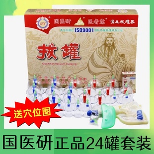 正品加厚 真空 拔罐器 24罐 国医研拔罐器拔火罐器防爆家用拔气罐