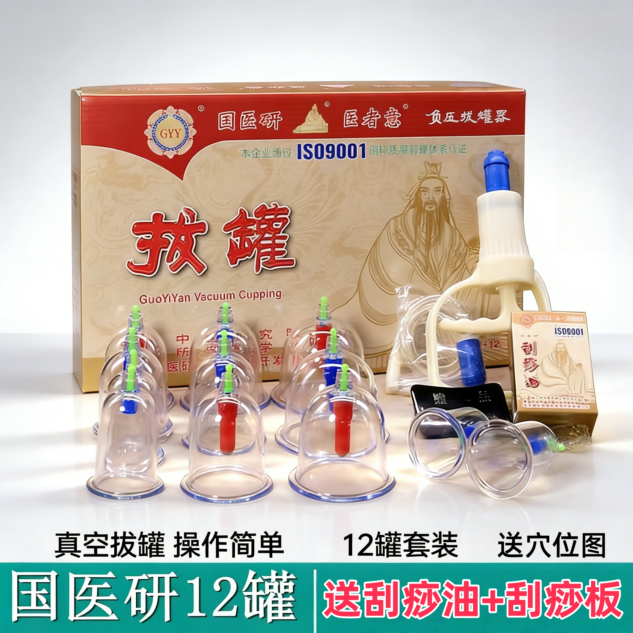 国医研拔罐器12罐个家用抽气式真空罐非拨火罐送刮痧板刮痧油包邮