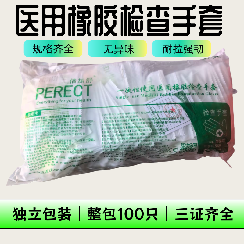 一次性橡胶手套乳胶手套手术口腔美容院医用家用防水洗碗加厚检查,医疗器械,医用用具,淘宝优惠券,粉丝福利购,淘宝优惠卷