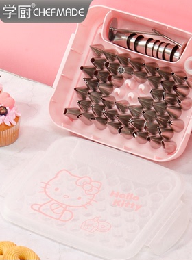 学厨KT66件套装裱花嘴套装溶豆奶油蛋糕珍妮曲奇泡芙专业裱花套装