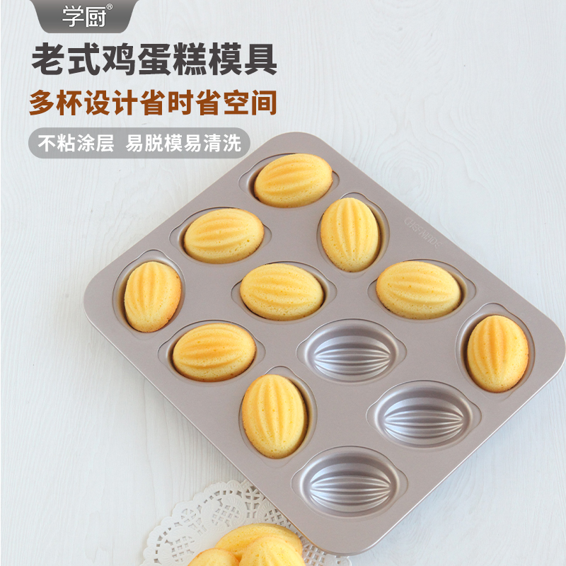 学厨烘焙模具12连不粘橄榄球布丁