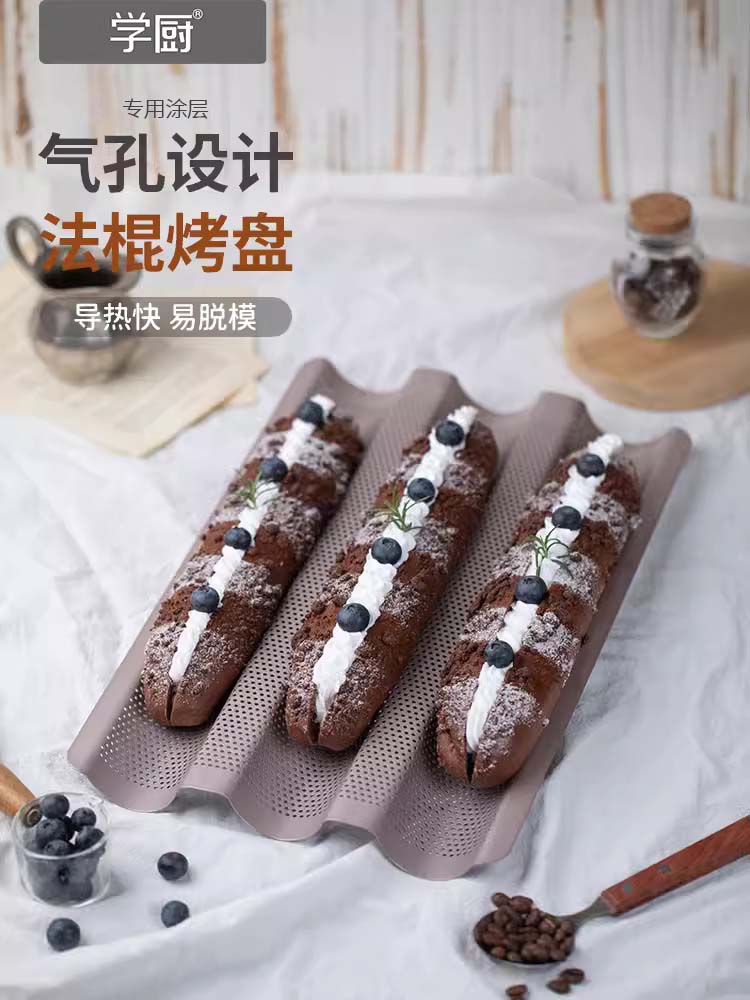 学初法棍模具，烤盘，法式长面包模具，家用小型大型不粘锅烤架，
