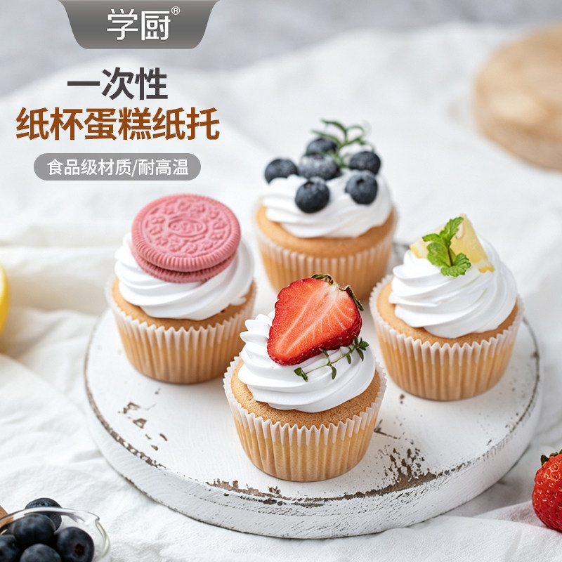 学厨纸杯蛋糕纸托防油图片
