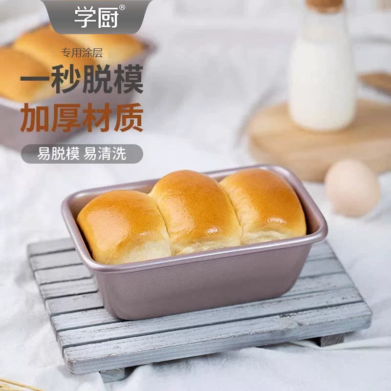 学厨吐司模具1磅小号不粘固底图片