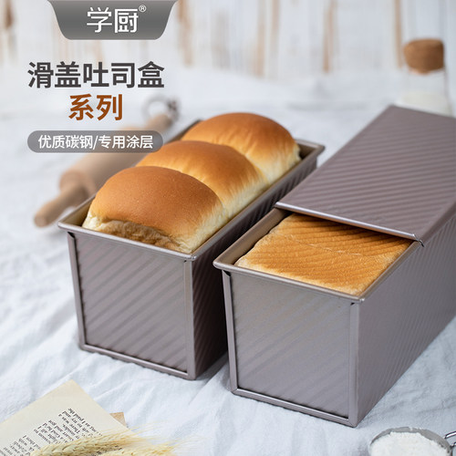 学厨低糖吐司模具不粘节能