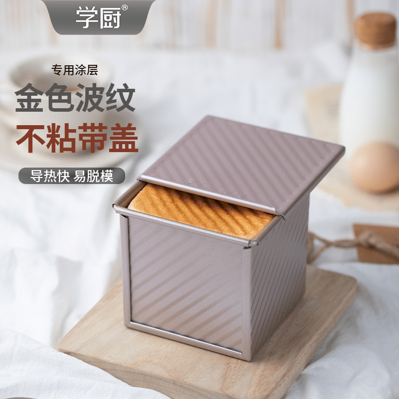 学厨低糖节能250g不沾吐司盒