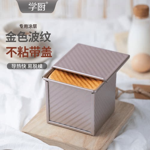 学厨低糖节能250g不沾吐司盒