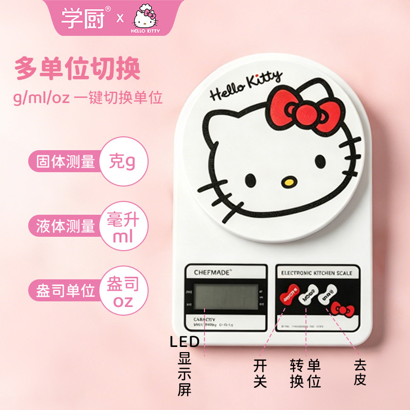 学厨HELLO KITTY正版授权家用厨房烘焙日式电子秤起称0.1g
