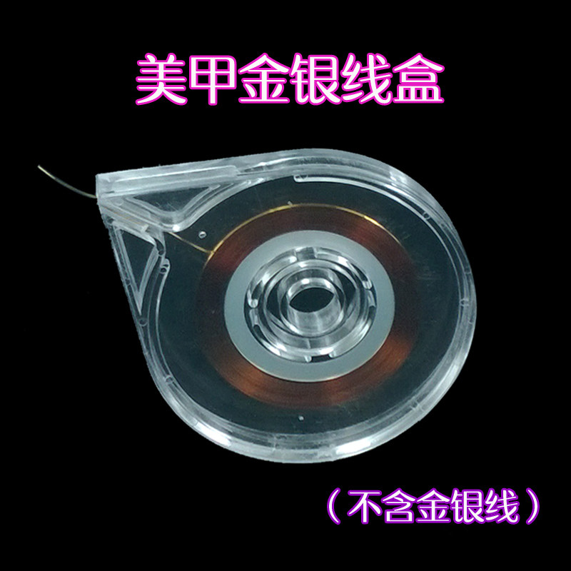 金银线盒子 布线器 空盒 美甲工具收纳盒拉线盒 彩绘线抽取盒