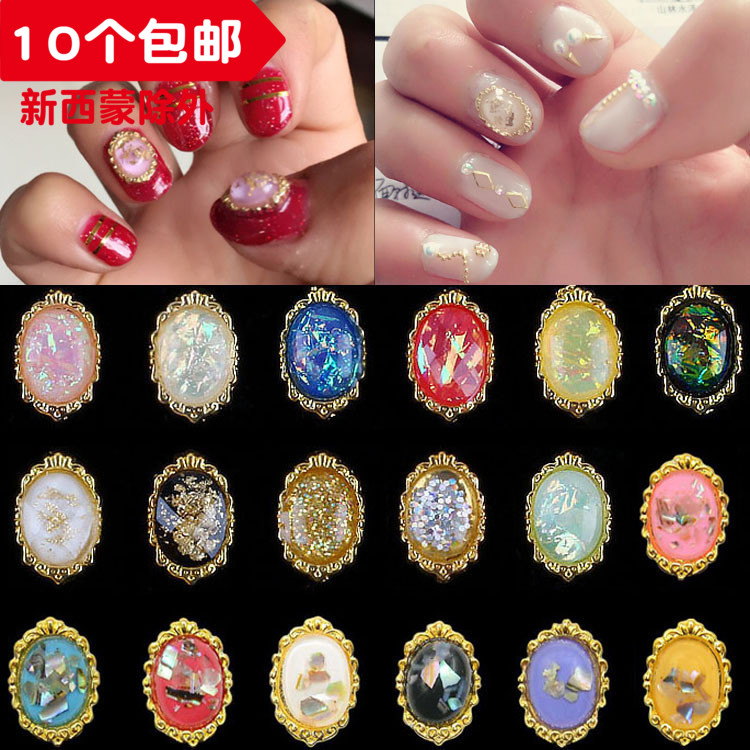美甲钻合金装饰品贝壳石贝壳片琥珀石光疗指甲油胶工具套装用品