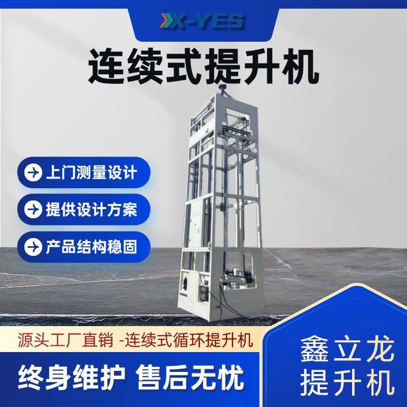 cz型往复式升降机立式循环垂直叉臂式连续式提升机厂房辊筒输送线