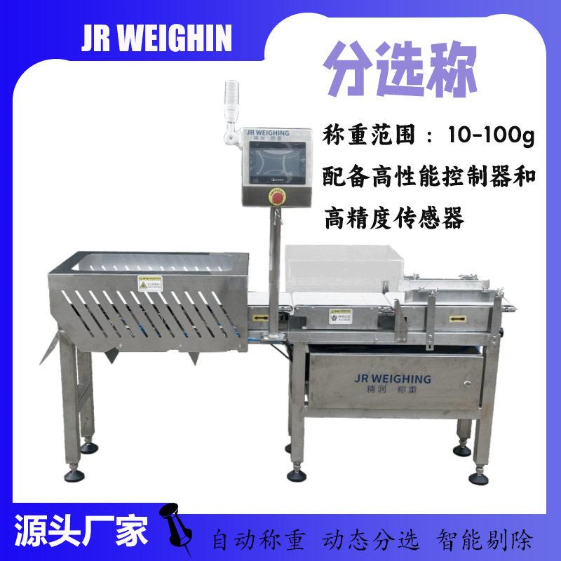 定制小龙虾螃蟹多级重量分选秤动态称重机扇贝生鲜分级机自动