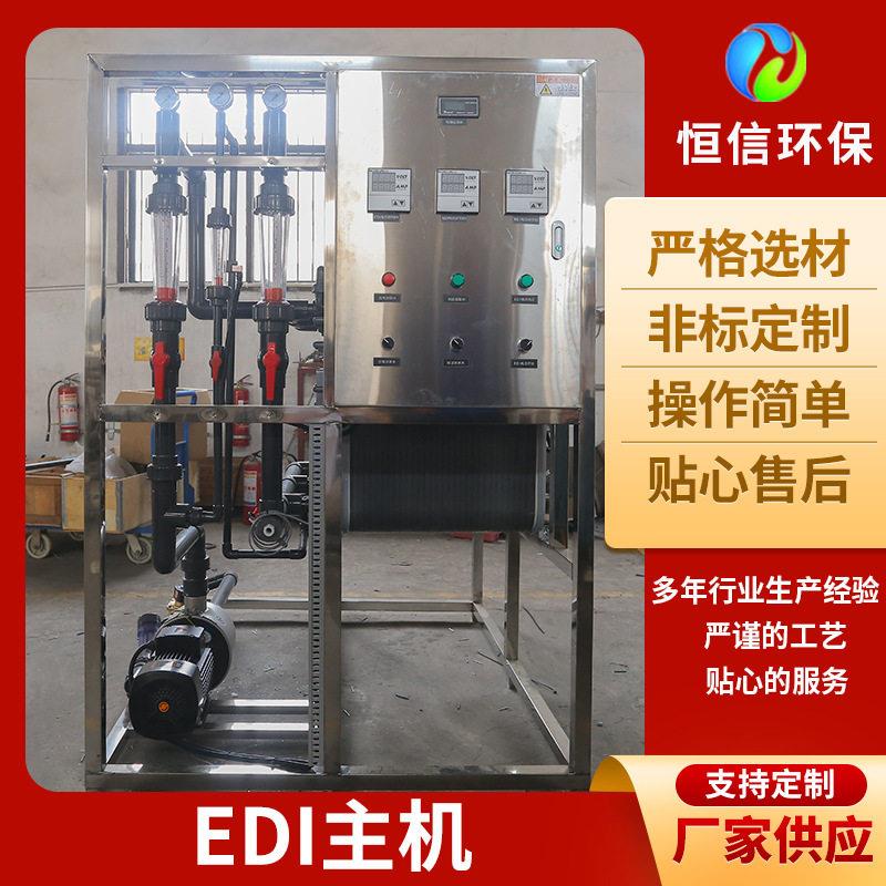 江浙沪反渗透设备EDI主机水处理大型工业机械去离子机组