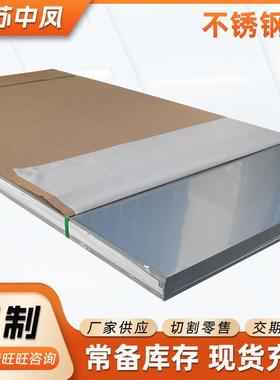 304321不锈钢板不锈钢冷热轧中厚板可拉丝贴膜镜面板