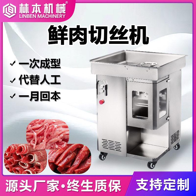 商用大功率切肉片不锈钢鸡柳鸡胸切条全自动一次成型切丝机设备