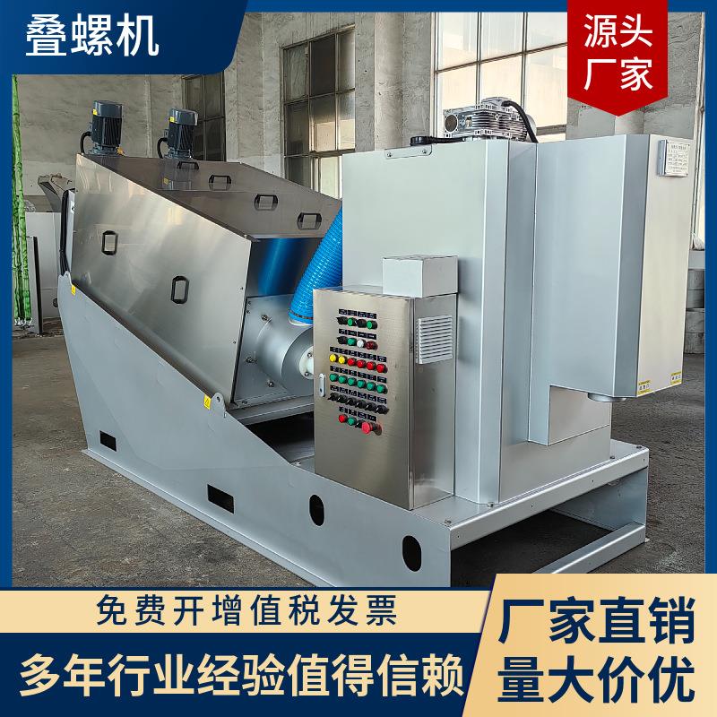 宜兴制造叠螺机叠螺式污泥脱水机不锈钢叠螺机叠螺机301效果稳定