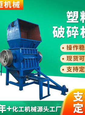 亿恒塑料粉碎机边角料碎料机多功能水口料碎料机不锈钢粉碎机