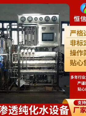 供应工业水处理设备反渗透去离子水反处理超纯全自动纯度