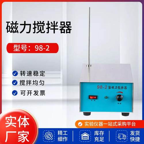 强磁力搅拌器98-2电子调速实验用大功率磁力搅拌器上海厂家