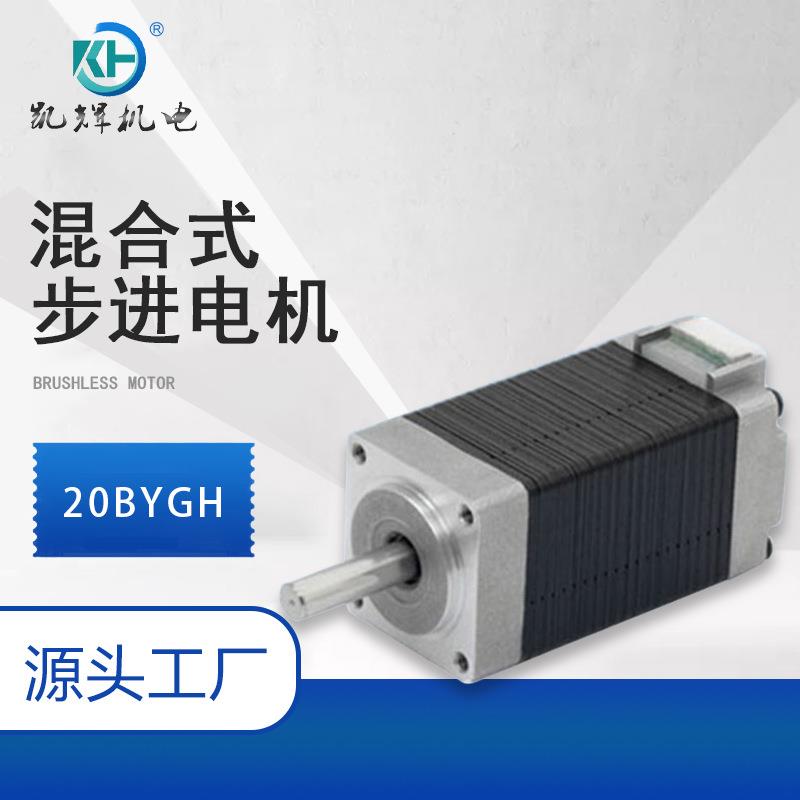 混合式H20HS42步进电机打印机器人自动化设备防监控用高精度
