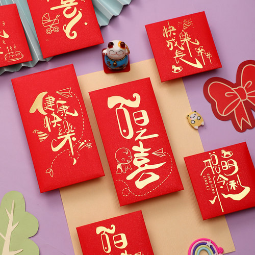 满月红包个性创意小孩出生宝宝周岁生日快乐红包袋利是封小号红包