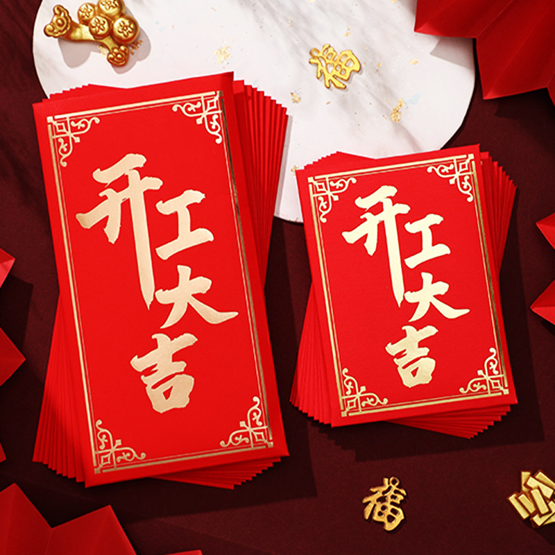 开工大吉红包袋通用个性创意利是封新年大吉大利福开门红定制LOGO图片