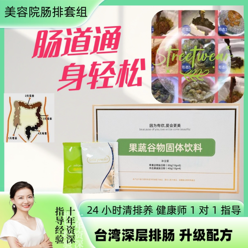 [升级]深度肠排一天半 小大肠排 升级台湾果蔬酵素肠道净化美容院