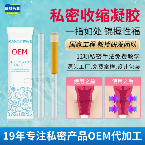 女科凝胶私密锦润收缩凝胶美容院线套盒产后保养锦致凝胶