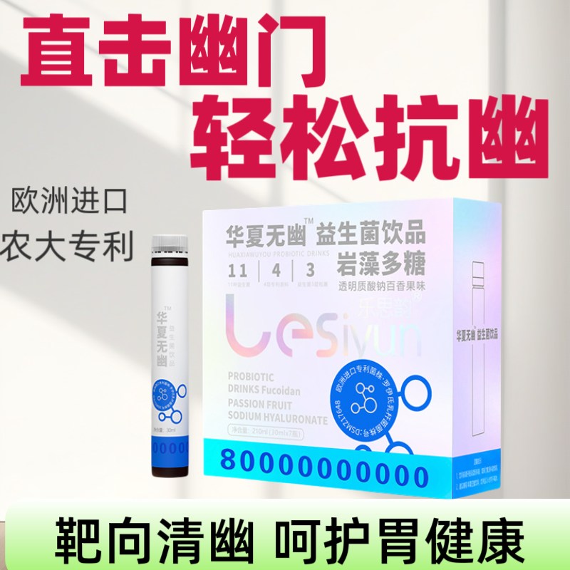 华夏无幽益生菌养胃高浓度修复消