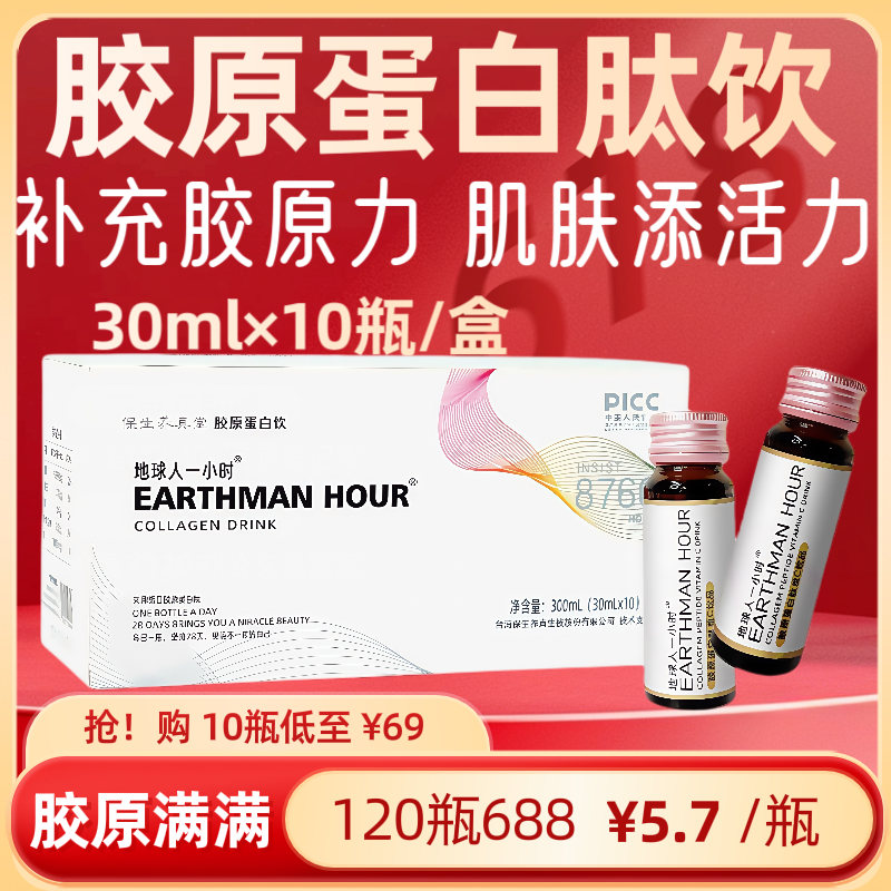 升级燕窝胶原蛋白肽饮美白紧致