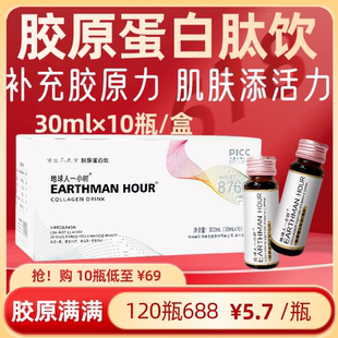 升级燕窝胶原蛋白肽饮品小分子弹性三肽液饮料美白紧致去皱口感好