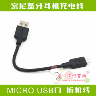 索尼蓝牙耳机微单相机充电线移动电源充电宝MICRO USB TYPE C接口