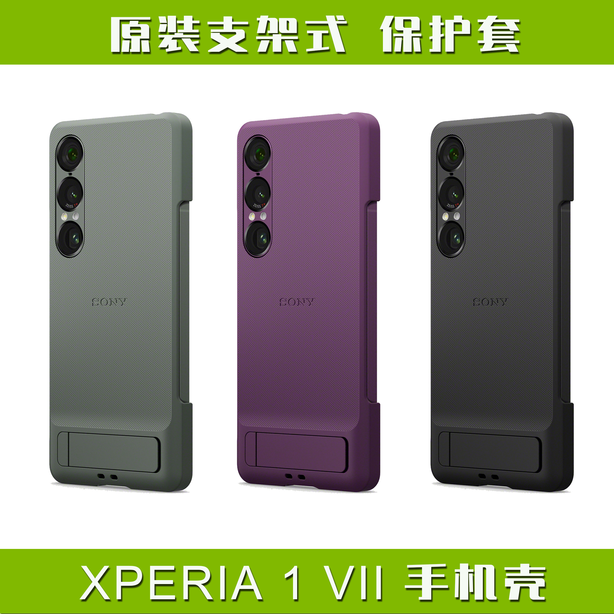 索尼XPERIA 1 Vii 原装手机壳 可立式支架式保护套 XQZ-CBFS X1 MARK M7代 隐藏折叠支架送挂环