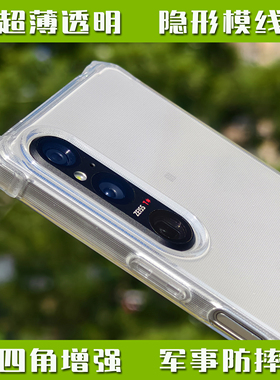 适用索尼XPERIA 1 5 ii iii IV V VI VII手机壳PRO I超薄透明保护套TPU软胶军事防摔四角气囊 MARK 2 3 4 6 7