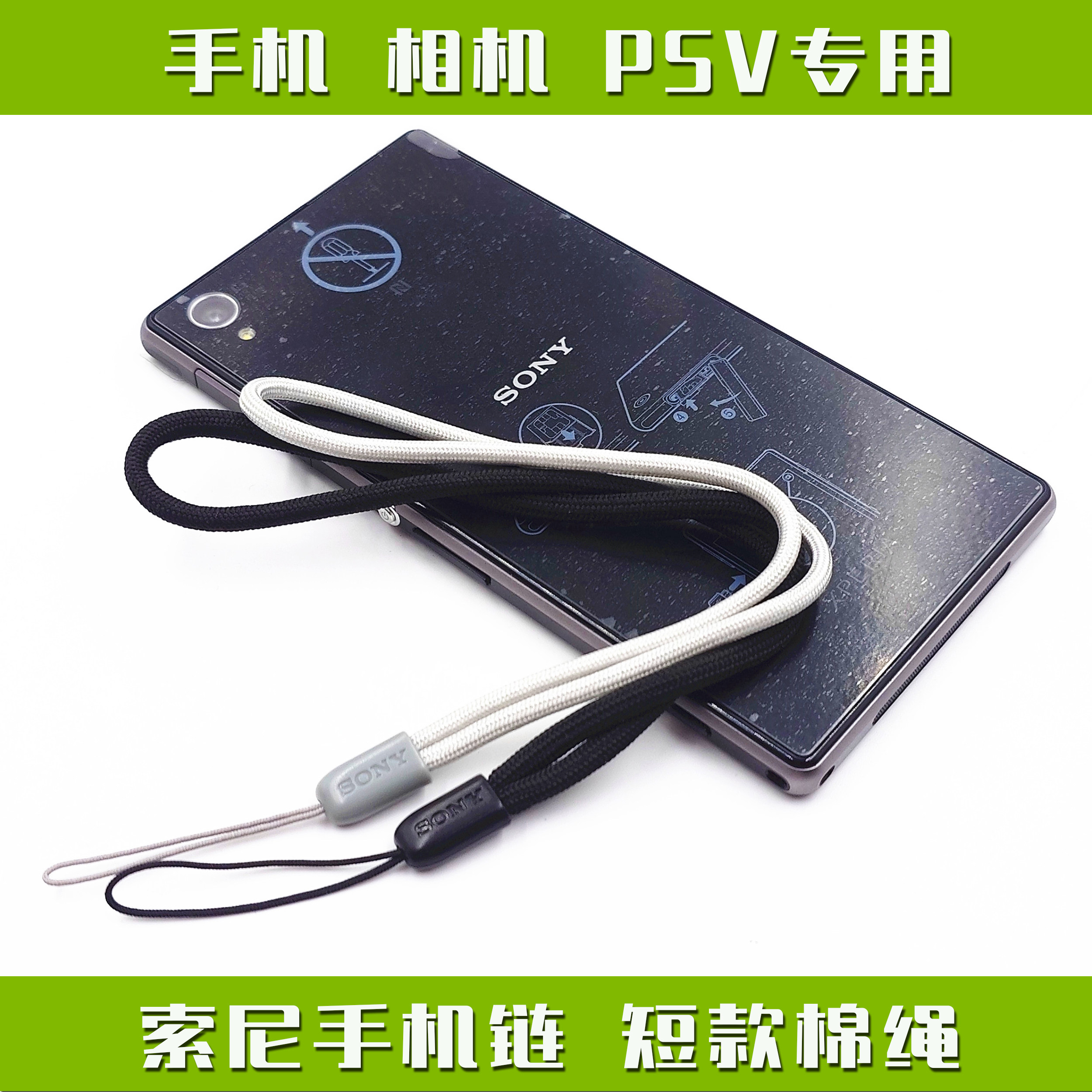 索尼原装挂绳XPERIA手机链黑卡微单相机棉绳游戏机播放器PSP腕绳