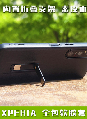 适用于索尼XPERIA 1 5 ii iii IV V VI VII手机壳内置折叠支架式保护套全包边防摔软胶素皮面商务M 2 3 4 6 7
